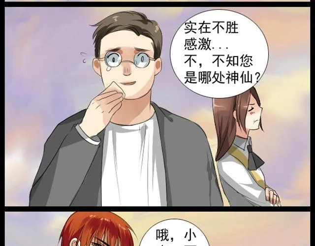 第5话 有人撒币啦！ 第5页