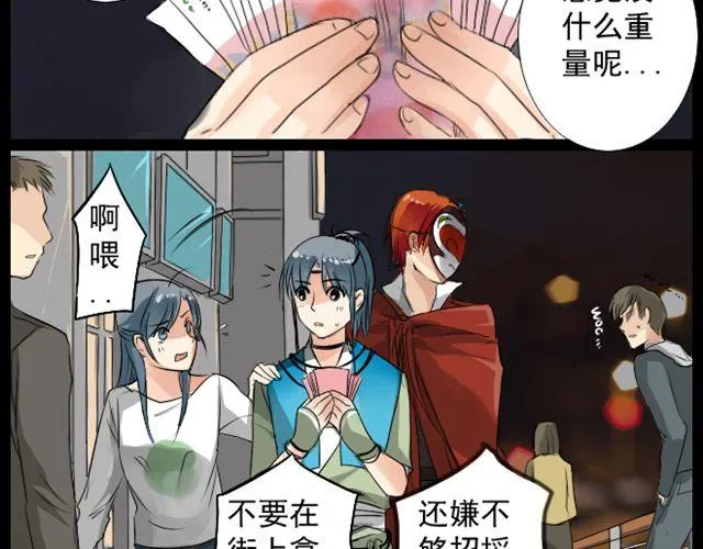 第5话 有人撒币啦！ 第8页