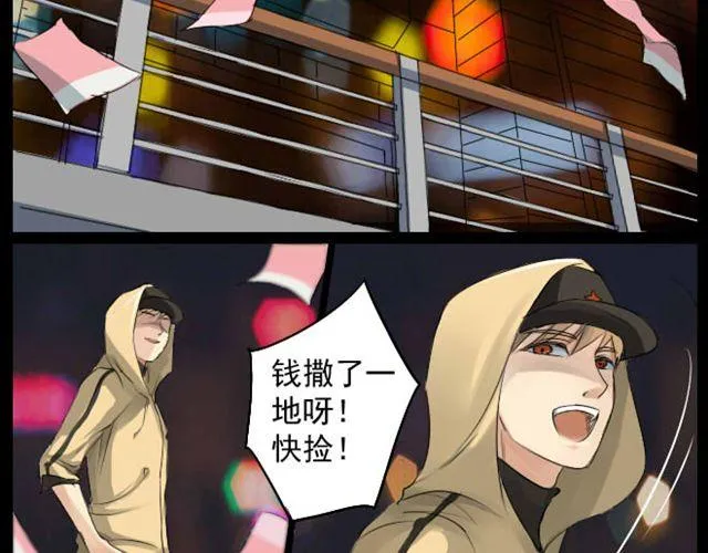 第5话 有人撒币啦！ 第15页