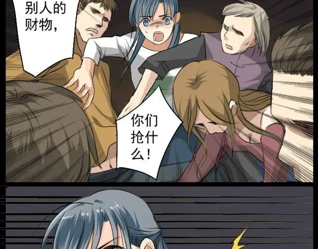 第5话 有人撒币啦！ 第20页