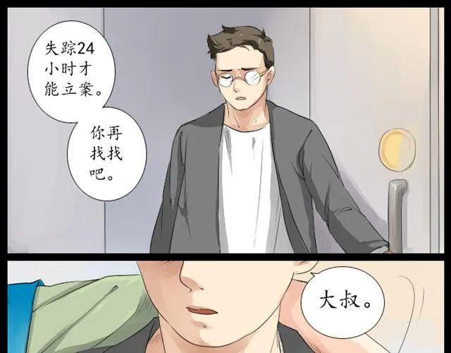 第4话 交给我师傅吧 第1页