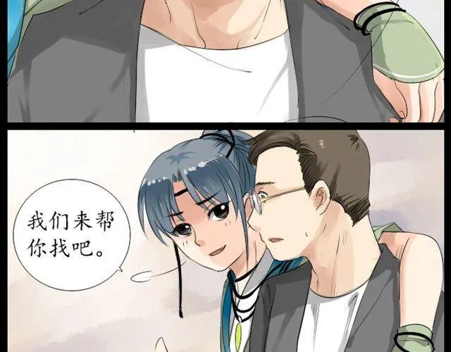 第4话 交给我师傅吧 第2页