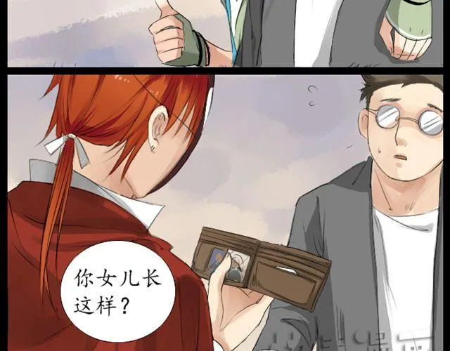 第4话 交给我师傅吧 第3页