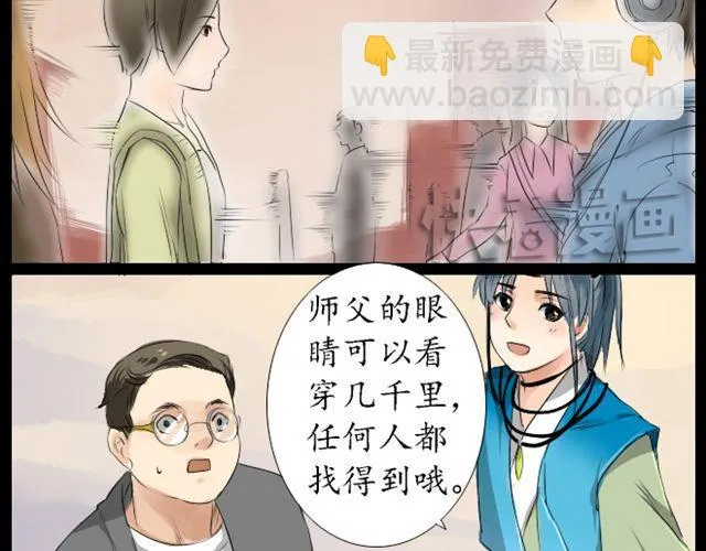 第4话 交给我师傅吧 第7页