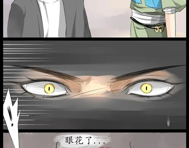 第4话 交给我师傅吧 第8页