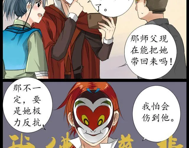 第4话 交给我师傅吧 第11页
