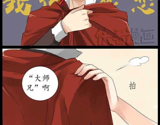 第4话 交给我师傅吧 第12页