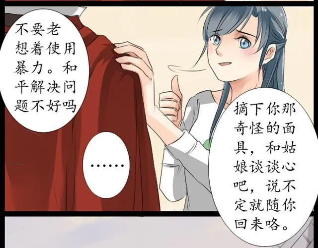 第4话 交给我师傅吧 第13页