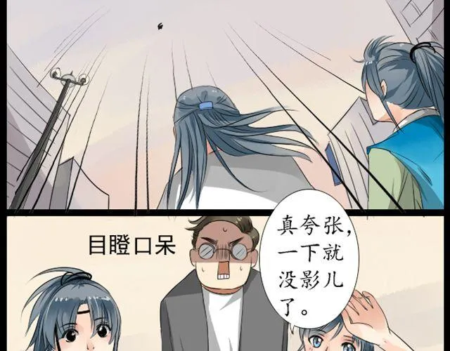 第4话 交给我师傅吧 第14页