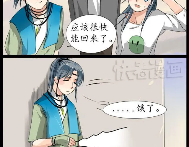 第4话 交给我师傅吧 第15页