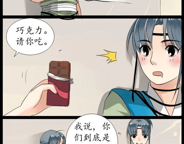 第4话 交给我师傅吧 第16页