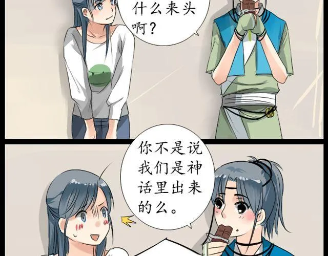 第4话 交给我师傅吧 第17页