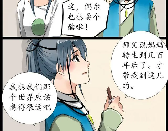 第4话 交给我师傅吧 第18页