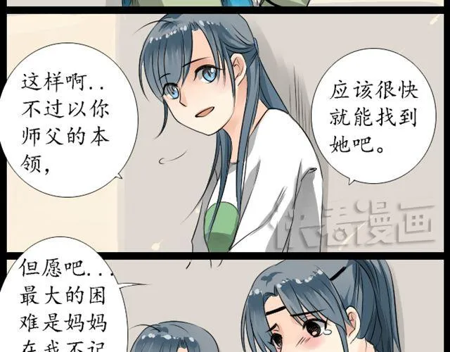 第4话 交给我师傅吧 第19页