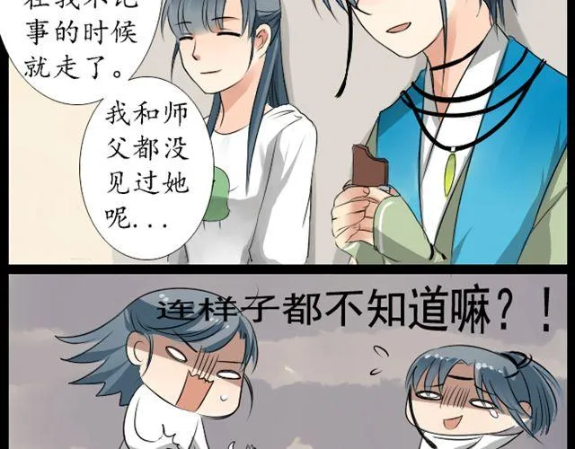 第4话 交给我师傅吧 第20页