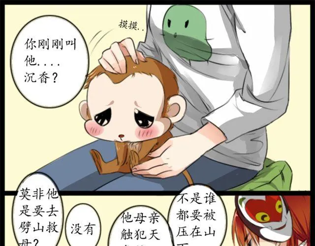 第3话 沉香来寻母？ 第1页