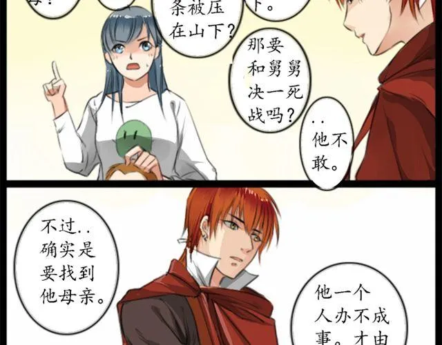 第3话 沉香来寻母？ 第2页