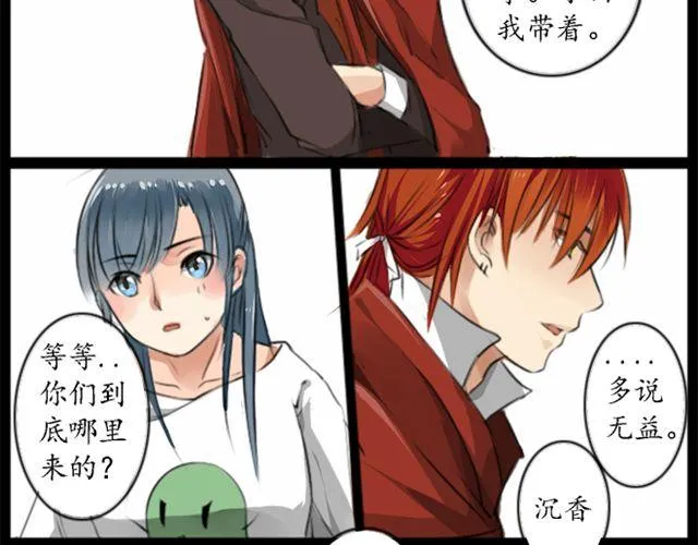 第3话 沉香来寻母？ 第3页