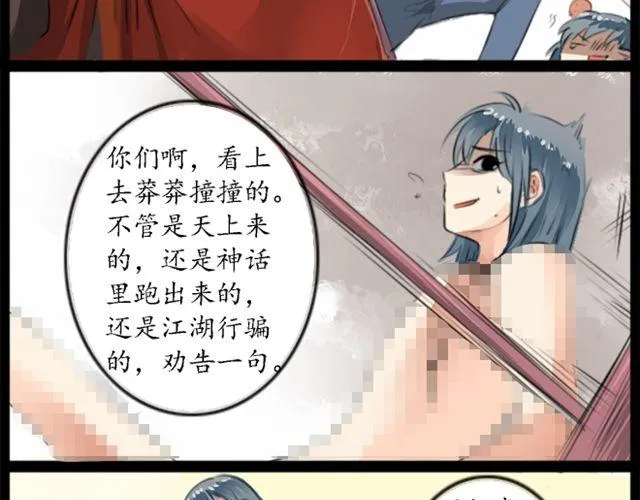 第3话 沉香来寻母？ 第7页