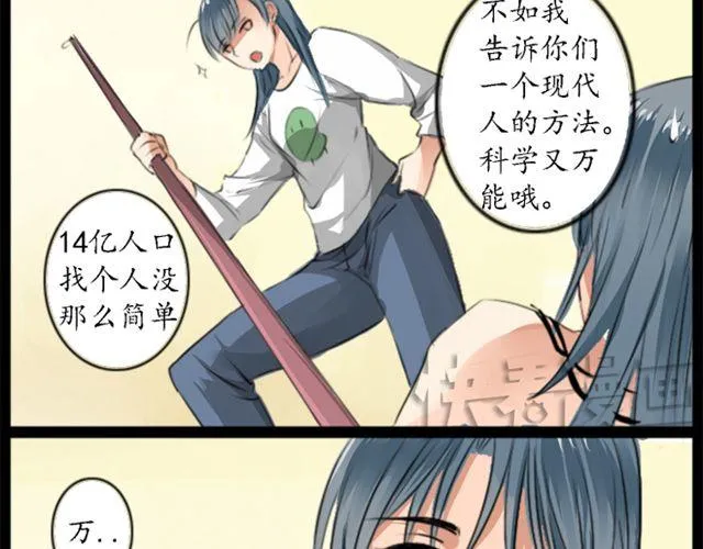 第3话 沉香来寻母？ 第8页