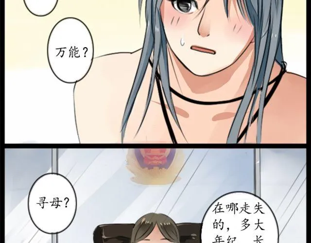 第3话 沉香来寻母？ 第9页
