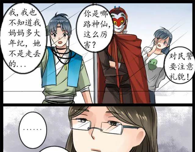 第3话 沉香来寻母？ 第11页