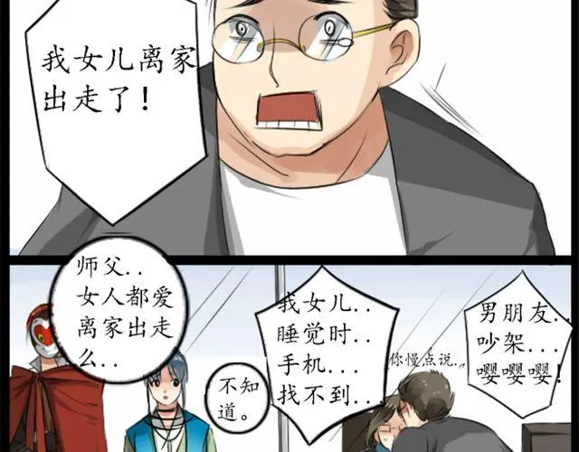 第3话 沉香来寻母？ 第16页