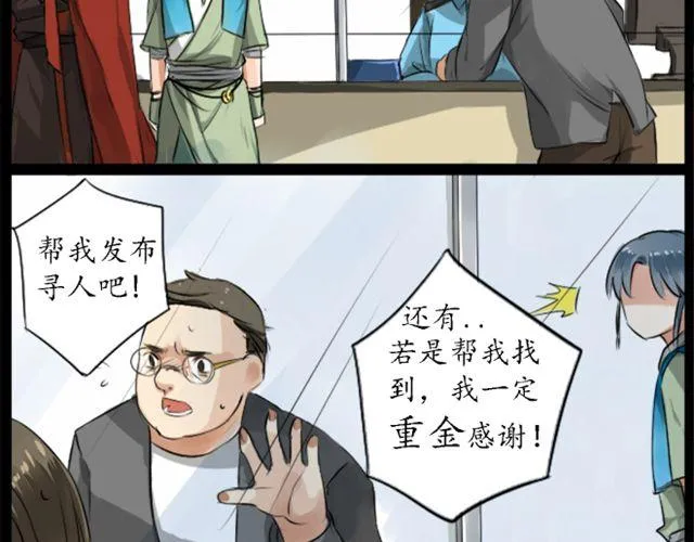 第3话 沉香来寻母？ 第17页