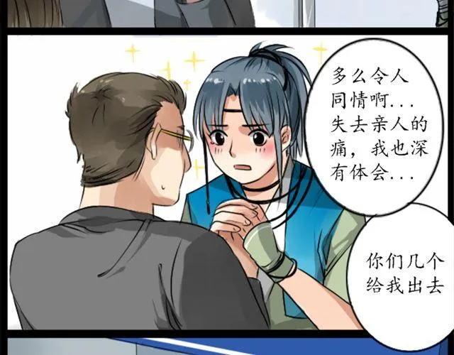 第3话 沉香来寻母？ 第18页