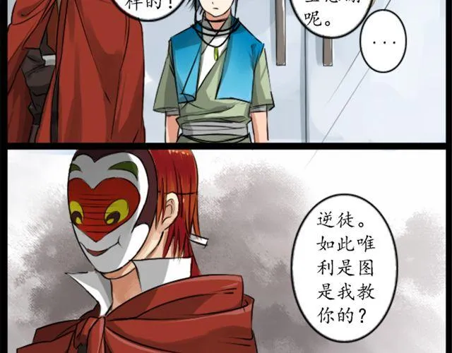 第3话 沉香来寻母？ 第20页