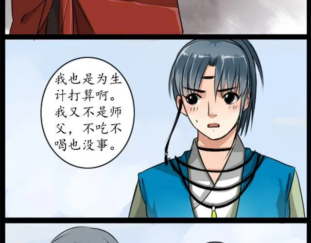 第3话 沉香来寻母？ 第21页