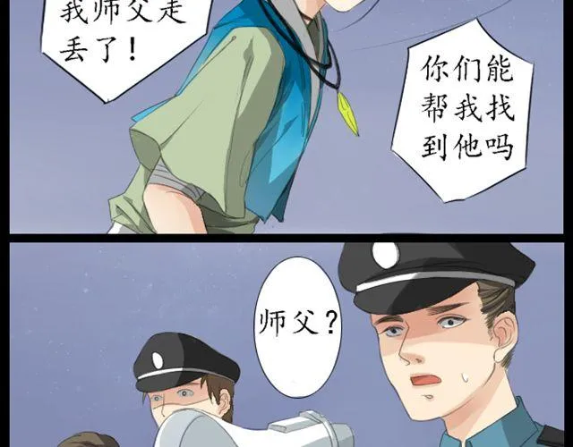 第1、2话 你说你是孙悟空！ 第3页