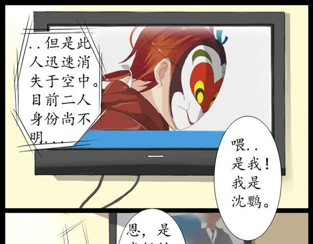 第1、2话 你说你是孙悟空！ 第14页