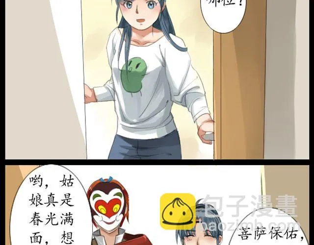第1、2话 你说你是孙悟空！ 第18页
