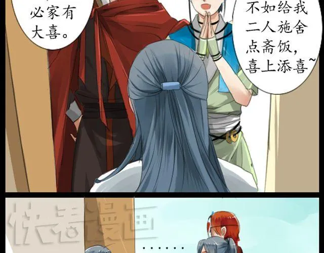 第1、2话 你说你是孙悟空！ 第19页