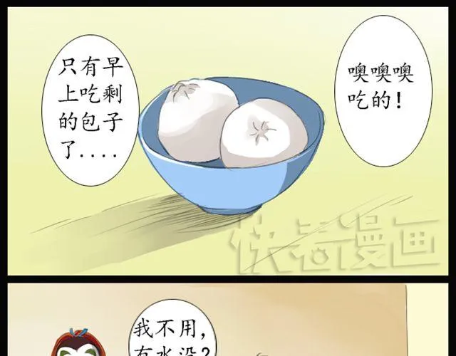 第1、2话 你说你是孙悟空！ 第24页