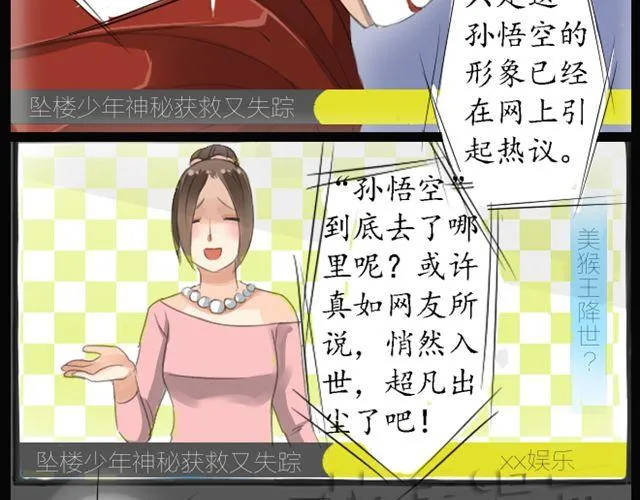 第1、2话 你说你是孙悟空！ 第37页