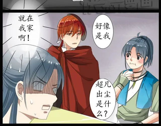 第1、2话 你说你是孙悟空！ 第38页