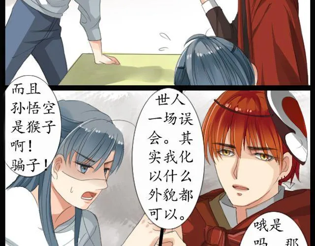 第1、2话 你说你是孙悟空！ 第41页