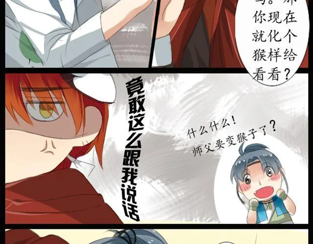 第1、2话 你说你是孙悟空！ 第42页
