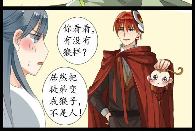 第1、2话 你说你是孙悟空！ 第49页