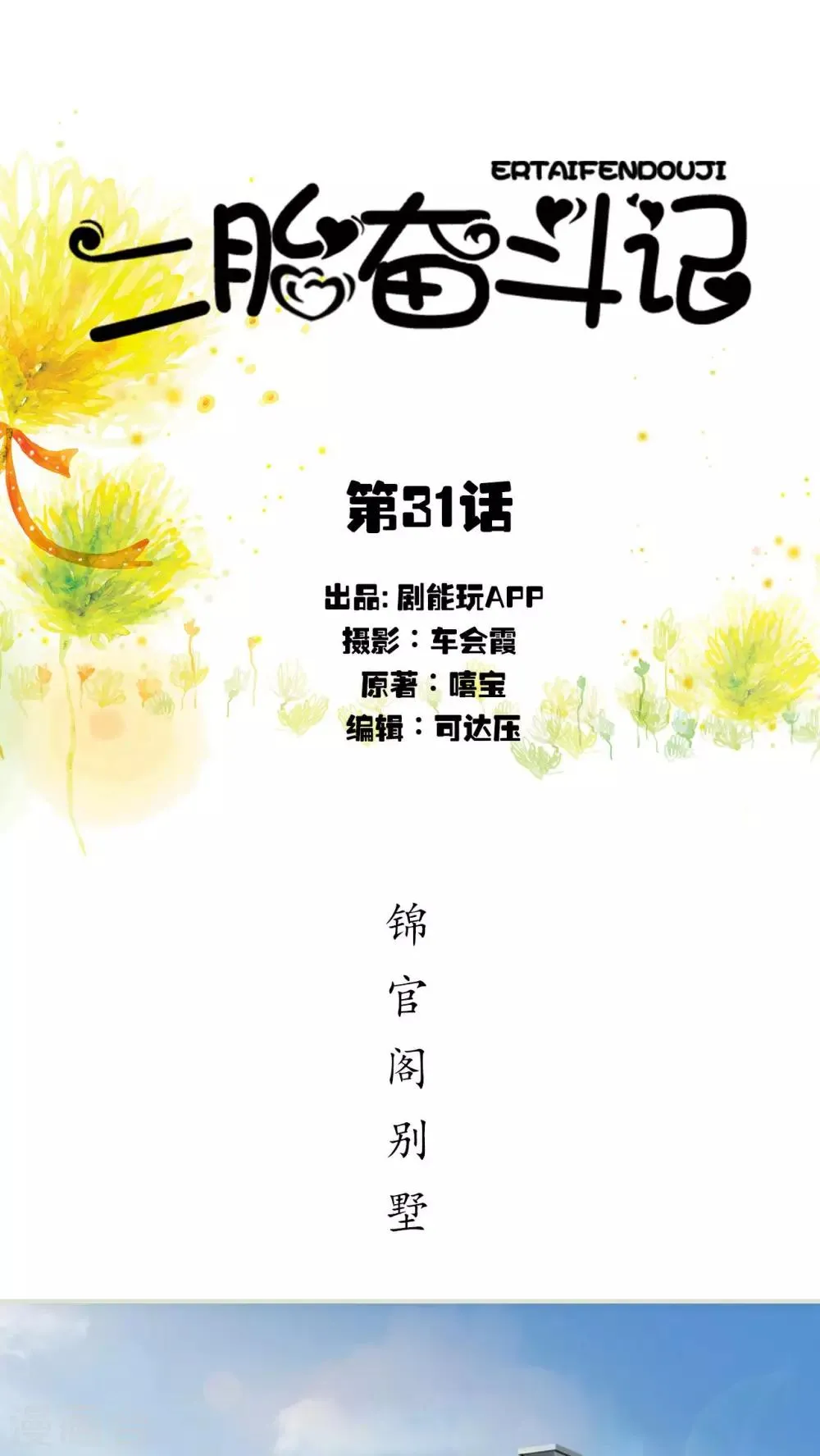 第31话 第1页