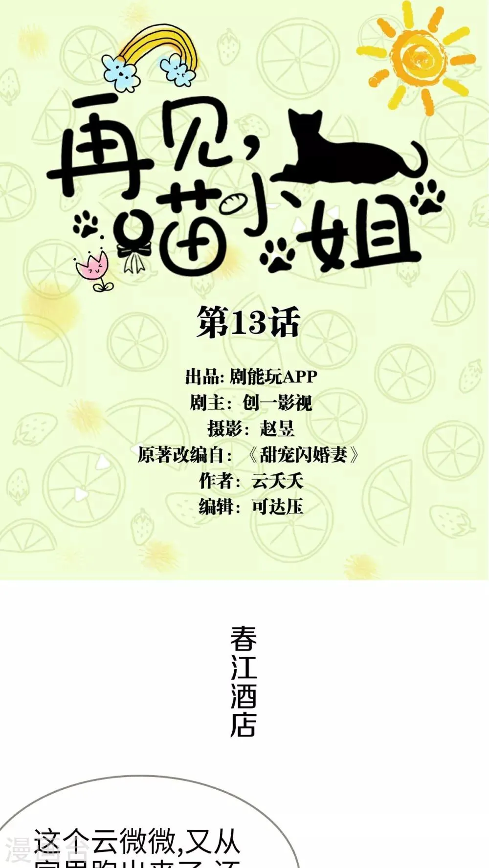 第13话 第1页
