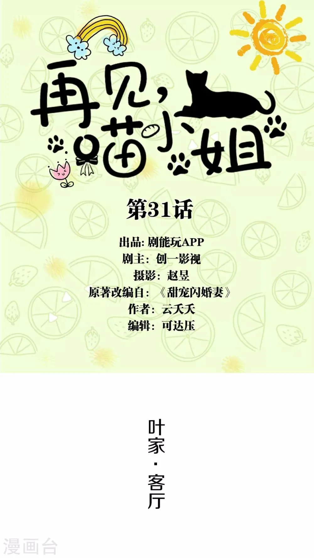 第31话 第1页
