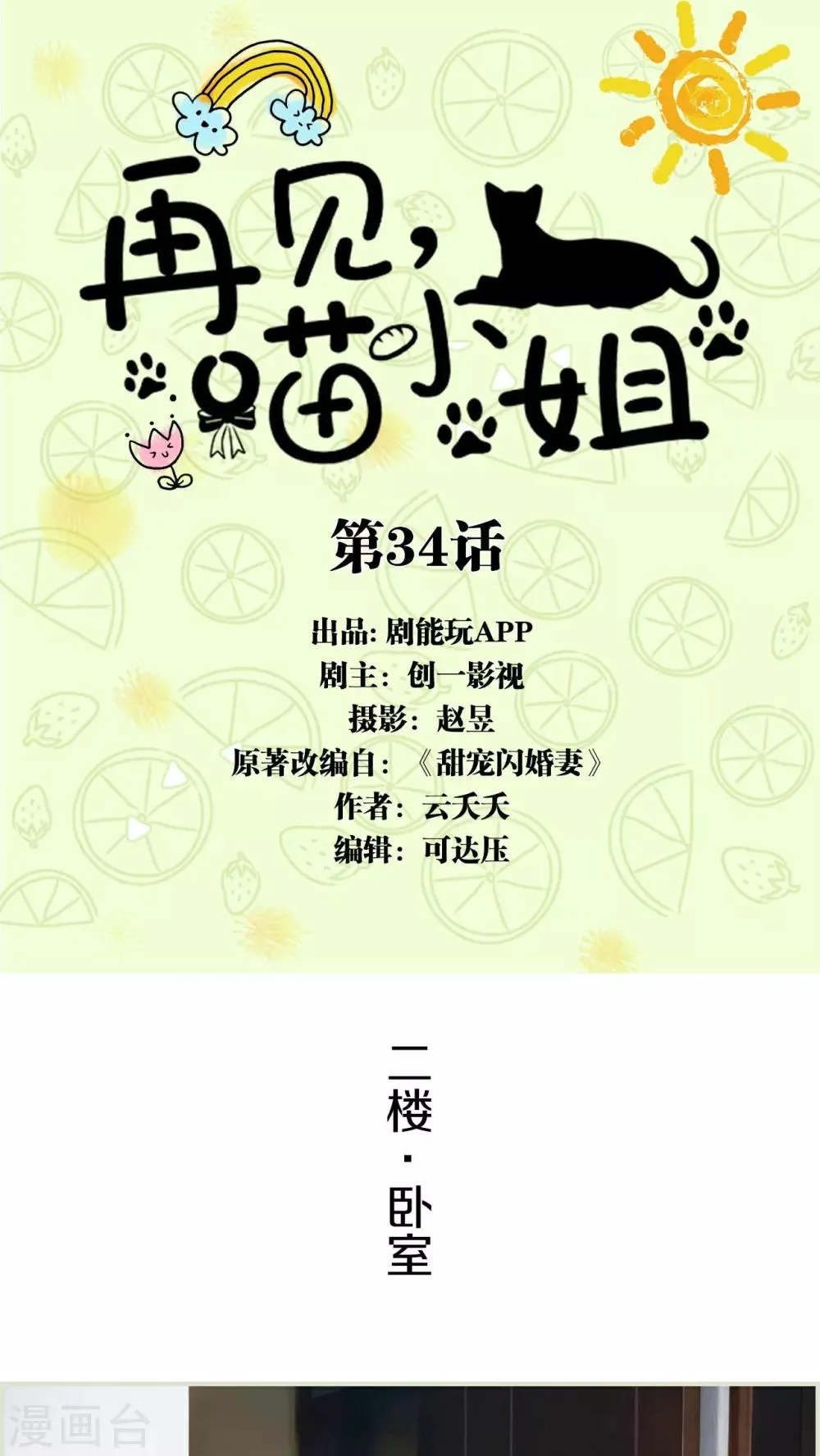 第34话 第1页