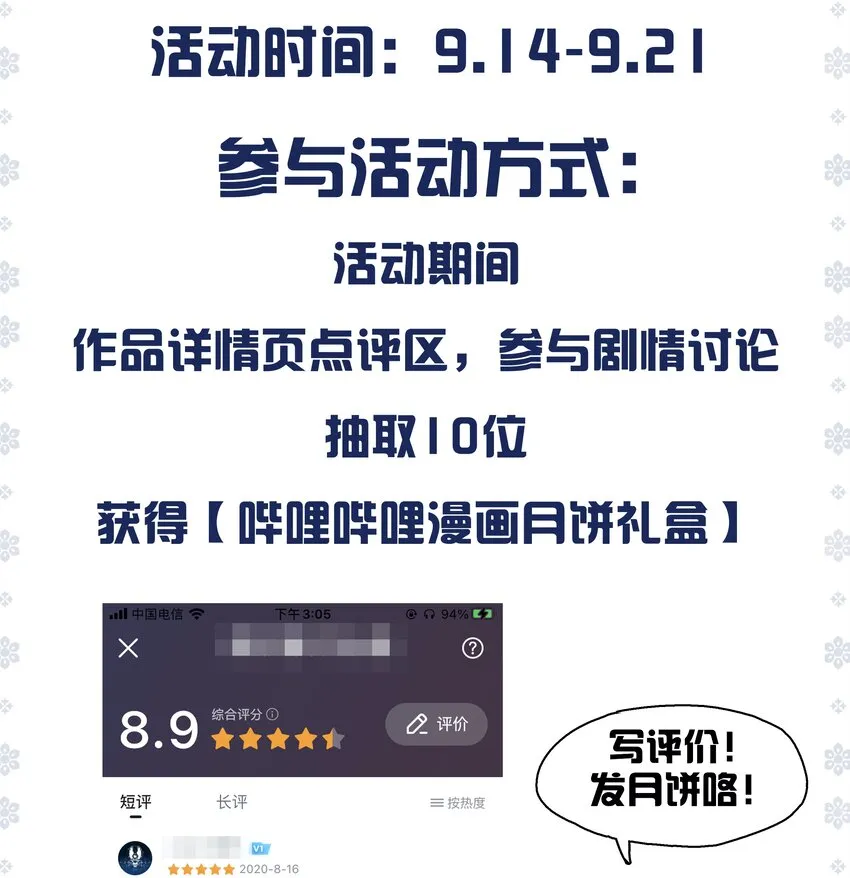 中秋福利 看漫画！吃月饼！ 第2页