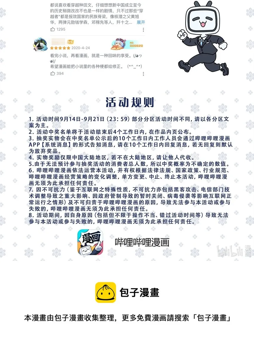 中秋福利 看漫画！吃月饼！ 第3页