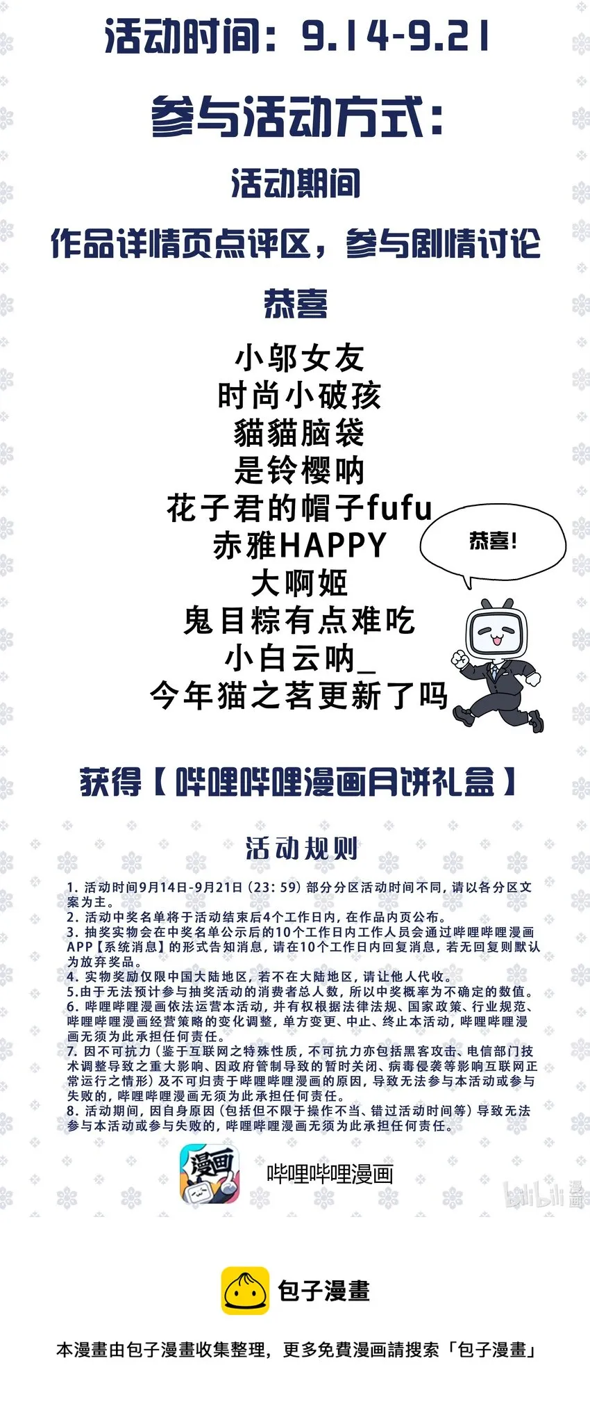 开奖 来掐月饼 第2页