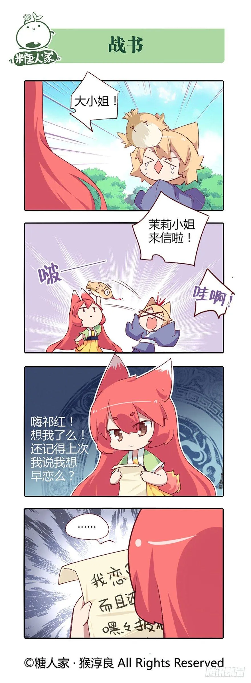 76.天各一方 第4页