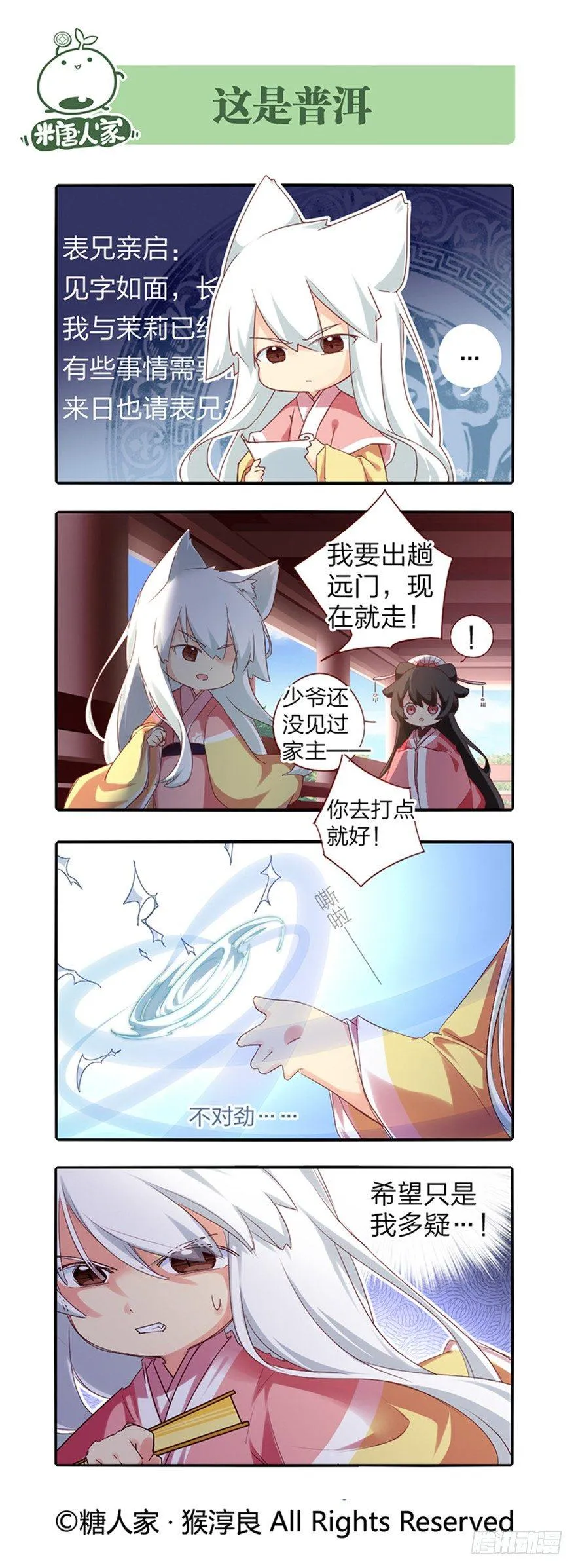 76.天各一方 第7页